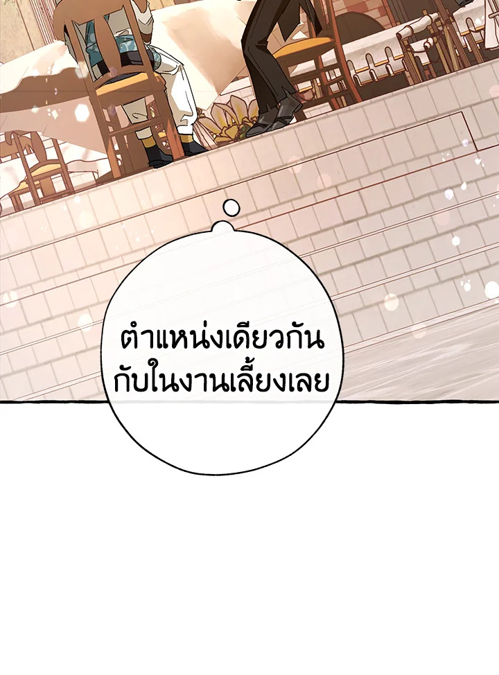 Trash of the Count’s Family คุณชายไม่เอาไหนแห่งตระกูลเคานต์ ตอนที่ 53 page 120