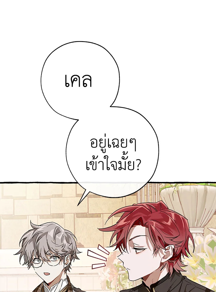 Trash of the Count’s Family คุณชายไม่เอาไหนแห่งตระกูลเคานต์ ตอนที่ 53 page 121