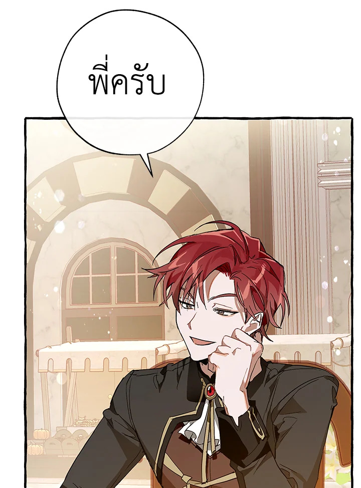 Trash of the Count’s Family คุณชายไม่เอาไหนแห่งตระกูลเคานต์ ตอนที่ 53 page 123