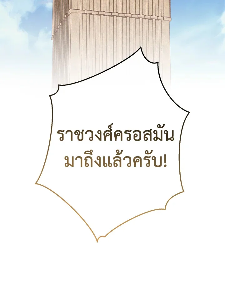 Trash of the Count’s Family คุณชายไม่เอาไหนแห่งตระกูลเคานต์ ตอนที่ 54 page 1