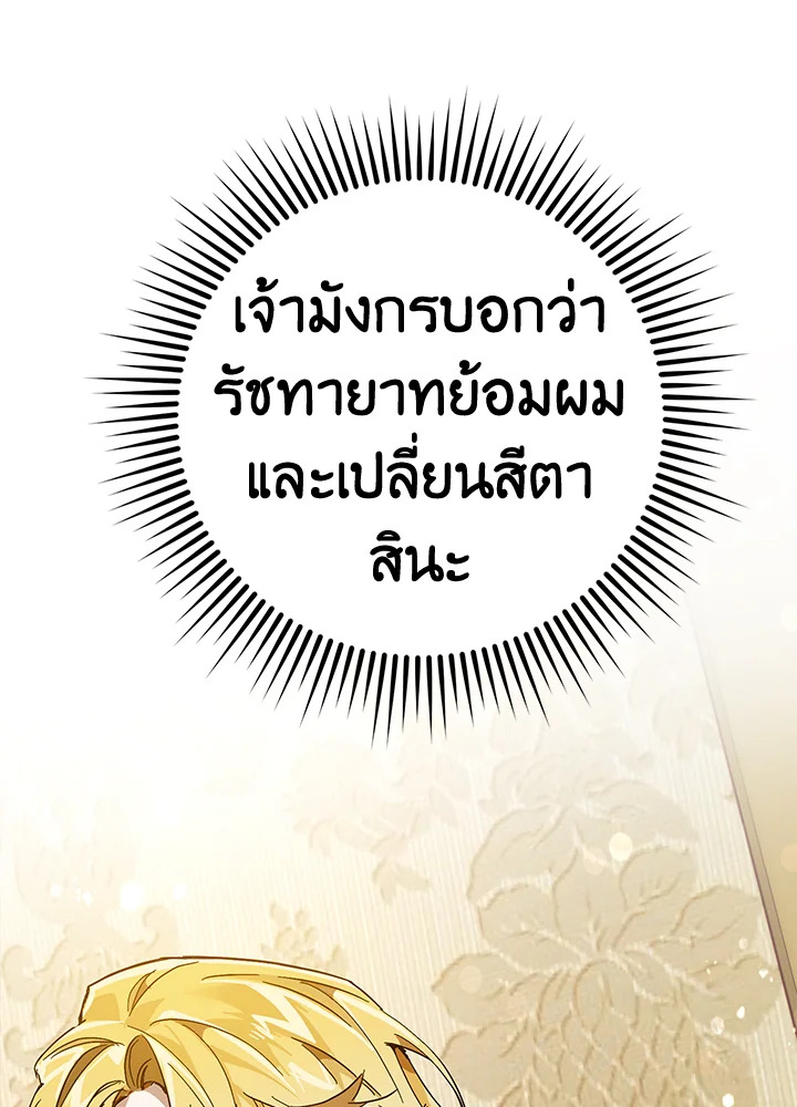 Trash of the Count’s Family คุณชายไม่เอาไหนแห่งตระกูลเคานต์ ตอนที่ 54 page 11