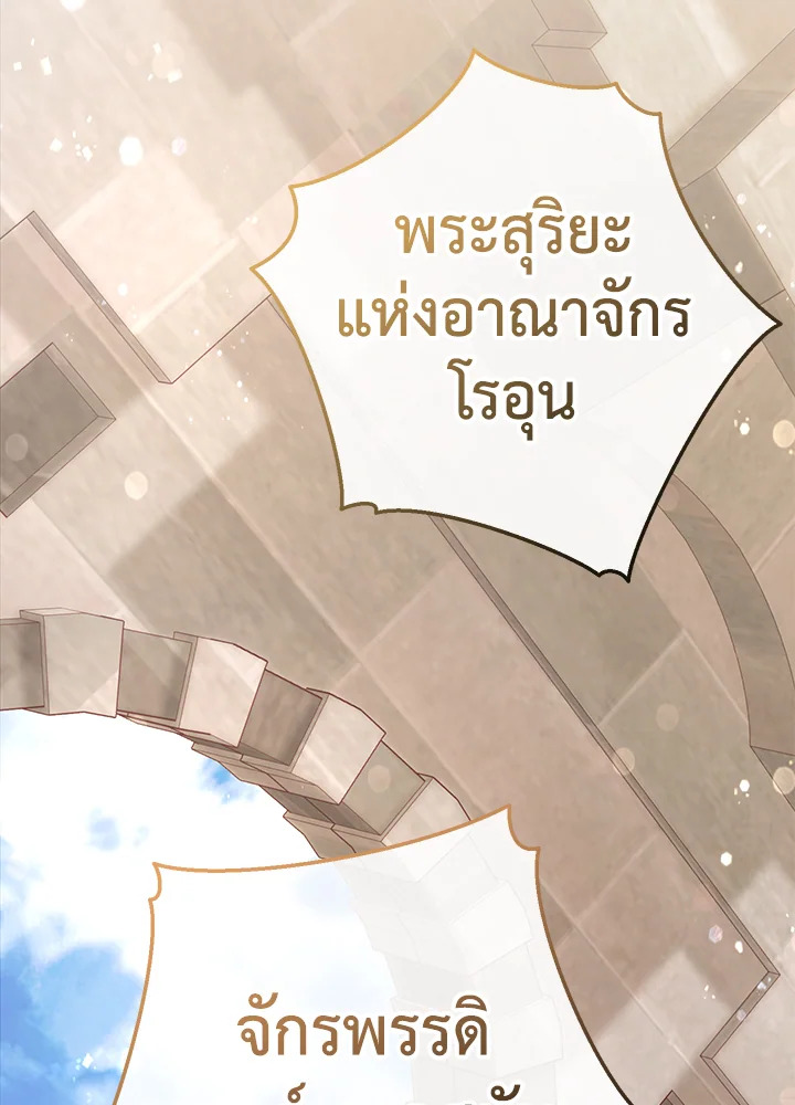 Trash of the Count’s Family คุณชายไม่เอาไหนแห่งตระกูลเคานต์ ตอนที่ 54 page 15
