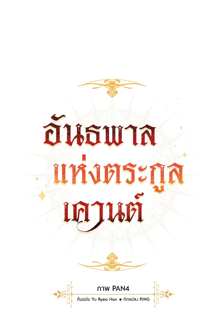 Trash of the Count’s Family คุณชายไม่เอาไหนแห่งตระกูลเคานต์ ตอนที่ 54 page 25