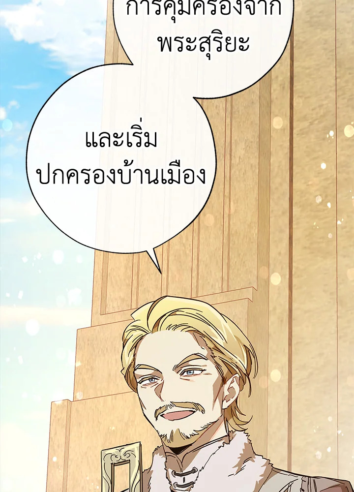 Trash of the Count’s Family คุณชายไม่เอาไหนแห่งตระกูลเคานต์ ตอนที่ 54 page 33