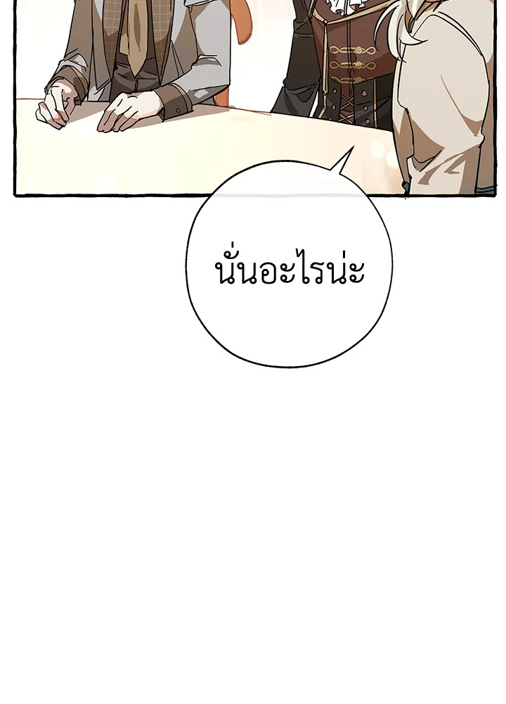 Trash of the Count’s Family คุณชายไม่เอาไหนแห่งตระกูลเคานต์ ตอนที่ 54 page 40