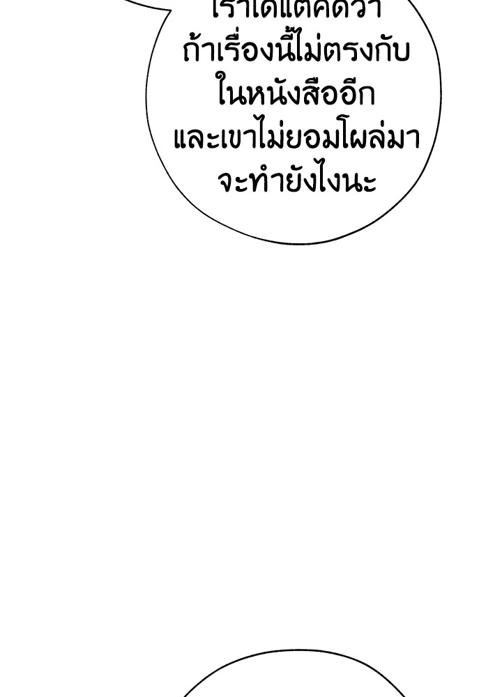 Trash of the Count’s Family คุณชายไม่เอาไหนแห่งตระกูลเคานต์ ตอนที่ 54 page 53