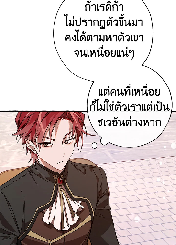 Trash of the Count’s Family คุณชายไม่เอาไหนแห่งตระกูลเคานต์ ตอนที่ 54 page 54