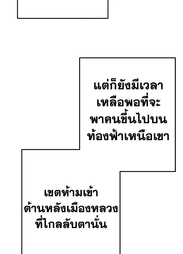 Trash of the Count’s Family คุณชายไม่เอาไหนแห่งตระกูลเคานต์ ตอนที่ 54 page 77