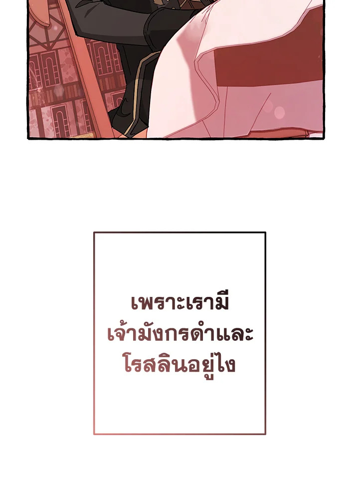Trash of the Count’s Family คุณชายไม่เอาไหนแห่งตระกูลเคานต์ ตอนที่ 54 page 80