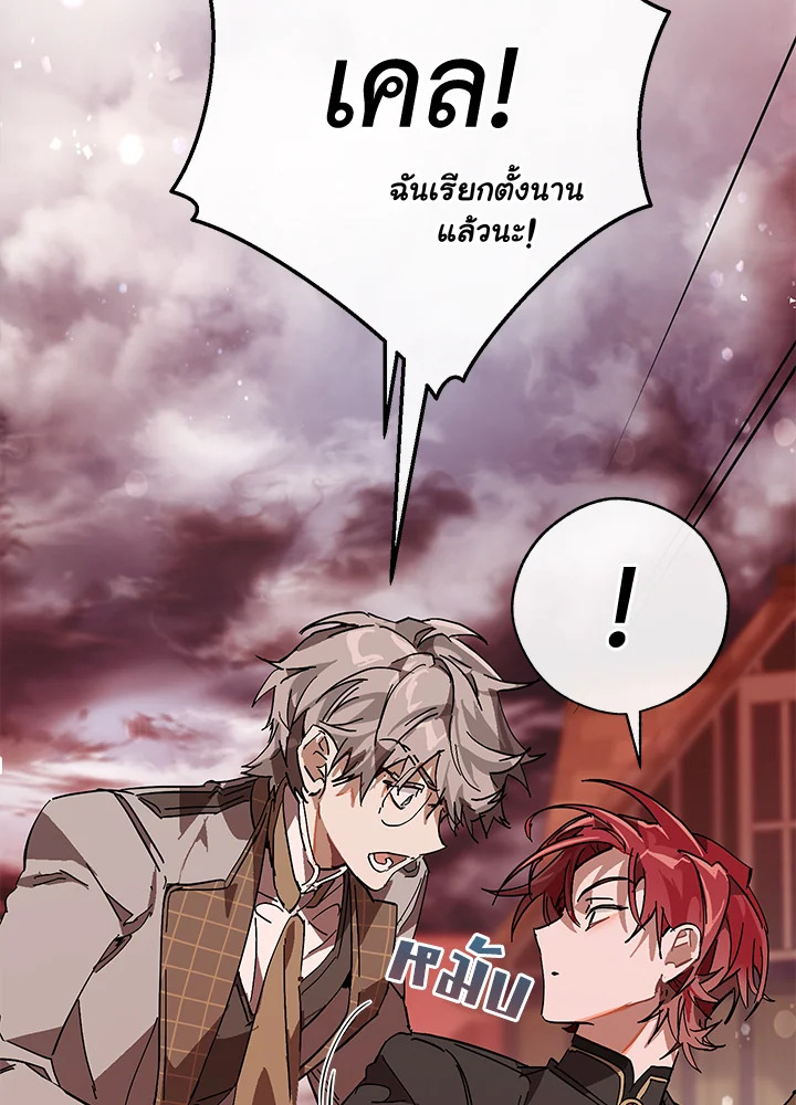 Trash of the Count’s Family คุณชายไม่เอาไหนแห่งตระกูลเคานต์ ตอนที่ 54 page 87
