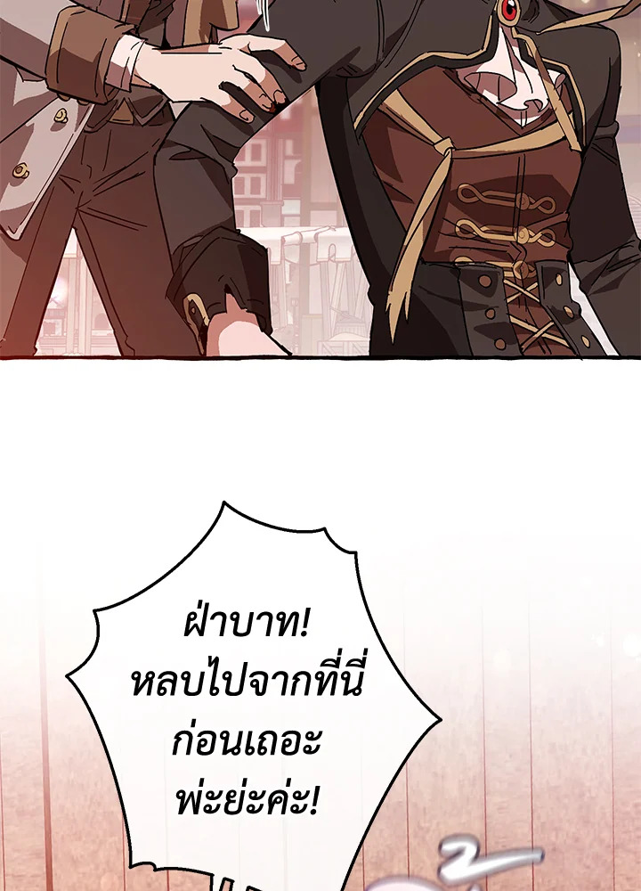 Trash of the Count’s Family คุณชายไม่เอาไหนแห่งตระกูลเคานต์ ตอนที่ 54 page 88