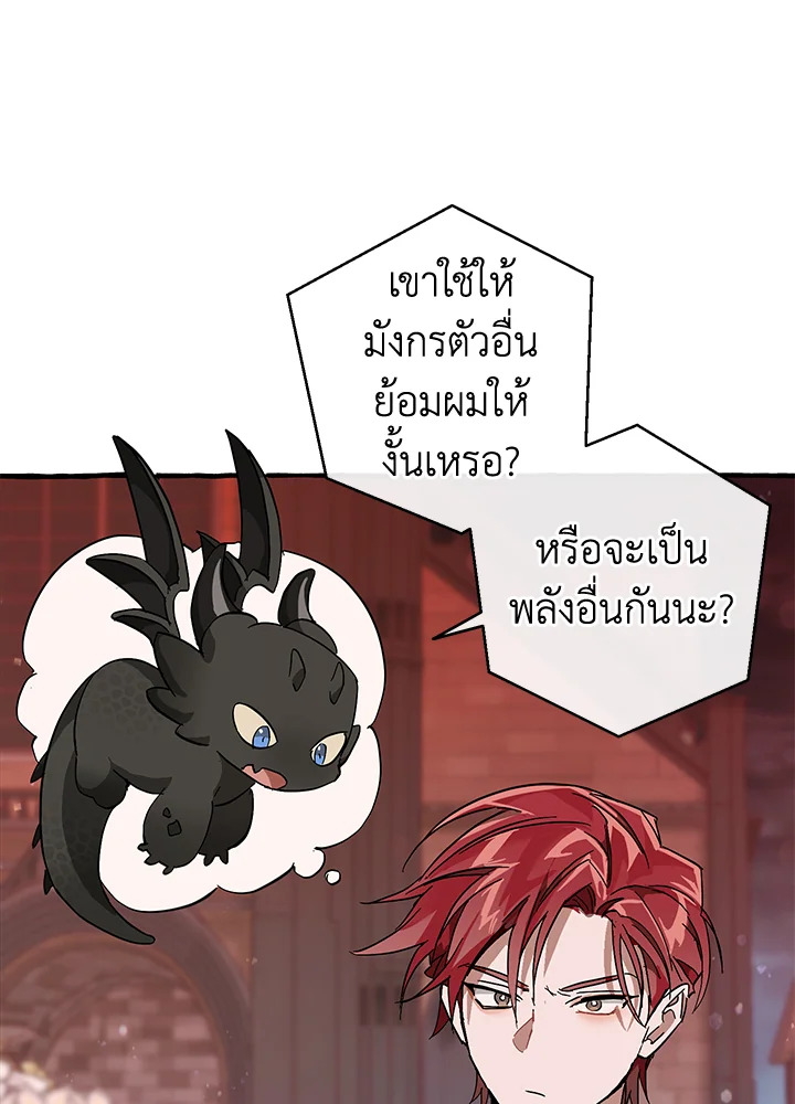 Trash of the Count’s Family คุณชายไม่เอาไหนแห่งตระกูลเคานต์ ตอนที่ 54 page 93