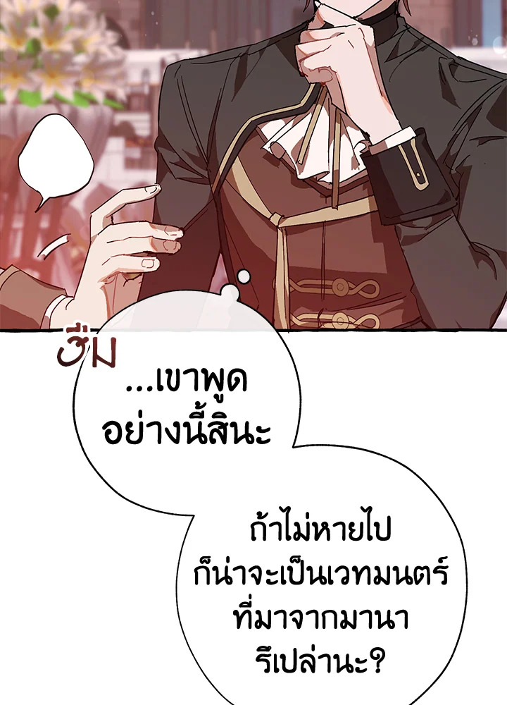 Trash of the Count’s Family คุณชายไม่เอาไหนแห่งตระกูลเคานต์ ตอนที่ 54 page 94