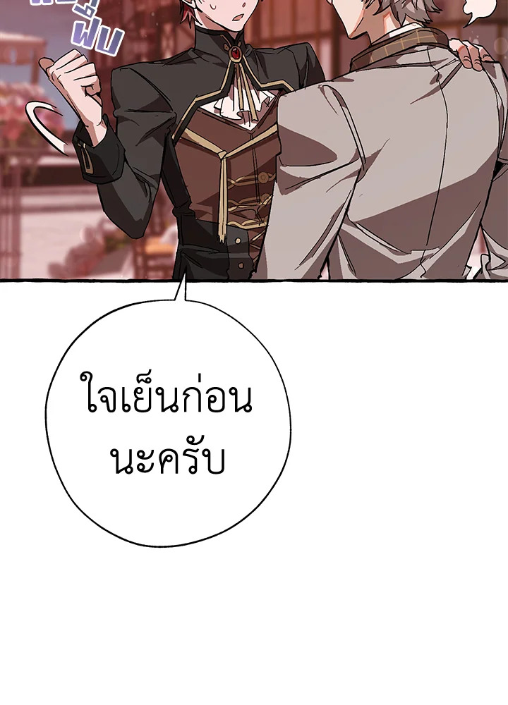 Trash of the Count’s Family คุณชายไม่เอาไหนแห่งตระกูลเคานต์ ตอนที่ 54 page 115