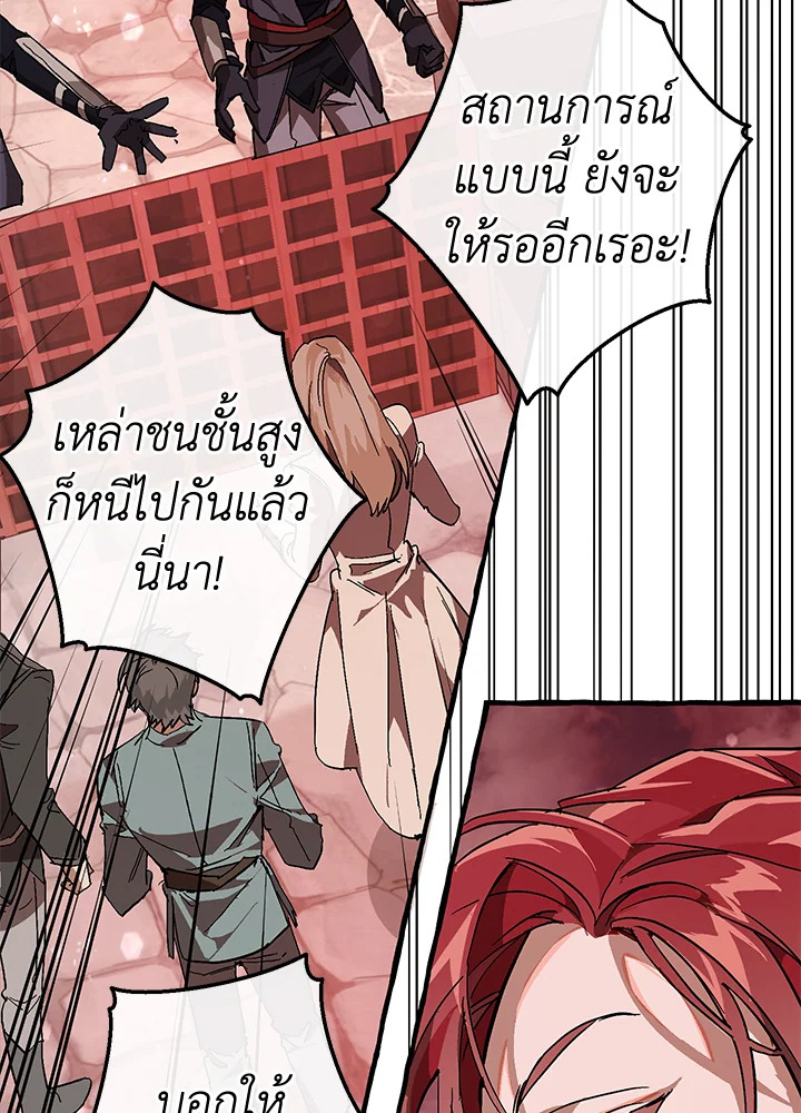 Trash of the Count’s Family คุณชายไม่เอาไหนแห่งตระกูลเคานต์ ตอนที่ 54 page 119