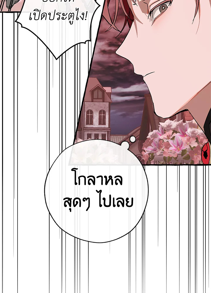 Trash of the Count’s Family คุณชายไม่เอาไหนแห่งตระกูลเคานต์ ตอนที่ 54 page 120