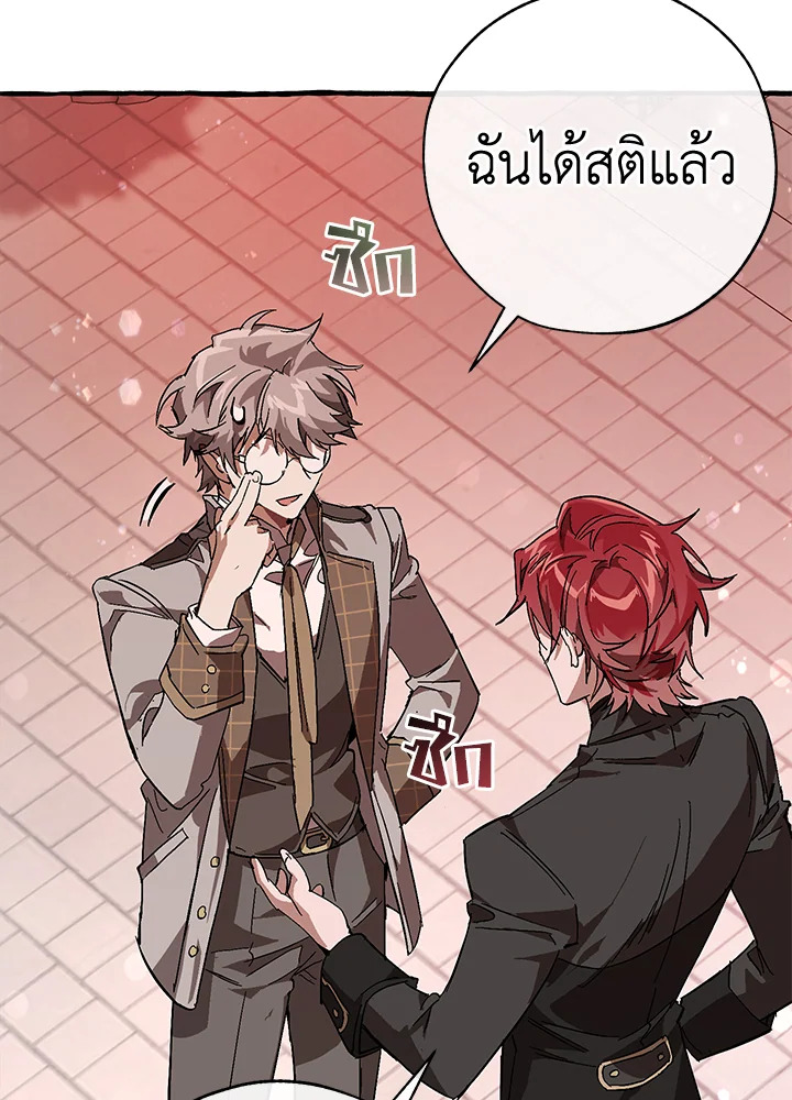 Trash of the Count’s Family คุณชายไม่เอาไหนแห่งตระกูลเคานต์ ตอนที่ 54 page 122