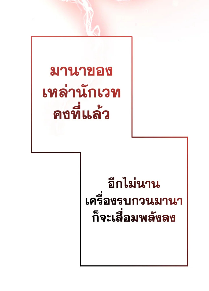 Trash of the Count’s Family คุณชายไม่เอาไหนแห่งตระกูลเคานต์ ตอนที่ 54 page 126