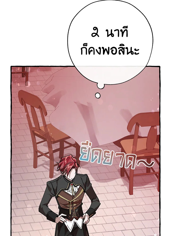 Trash of the Count’s Family คุณชายไม่เอาไหนแห่งตระกูลเคานต์ ตอนที่ 54 page 132