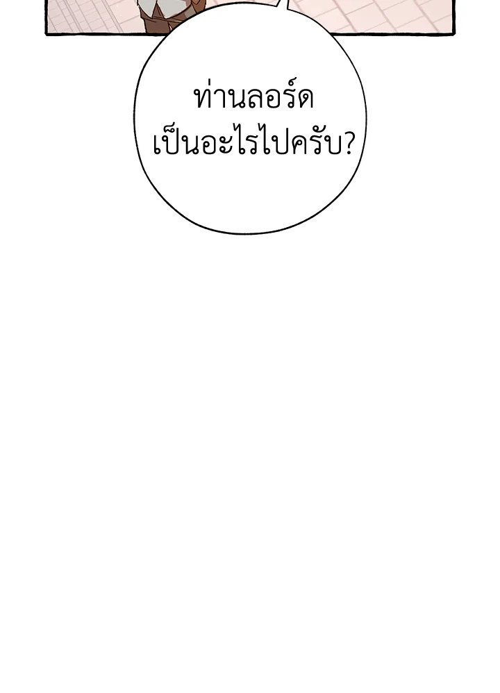 Trash of the Count’s Family คุณชายไม่เอาไหนแห่งตระกูลเคานต์ ตอนที่ 54 page 137