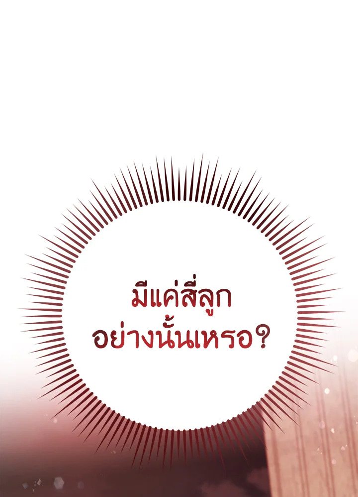 Trash of the Count’s Family คุณชายไม่เอาไหนแห่งตระกูลเคานต์ ตอนที่ 54 page 138