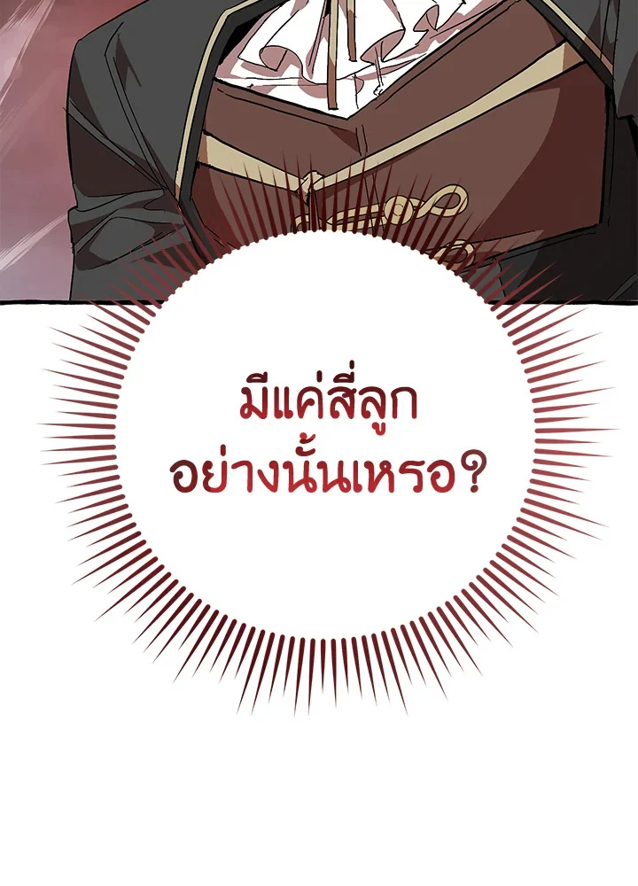 Trash of the Count’s Family คุณชายไม่เอาไหนแห่งตระกูลเคานต์ ตอนที่ 55 page 1