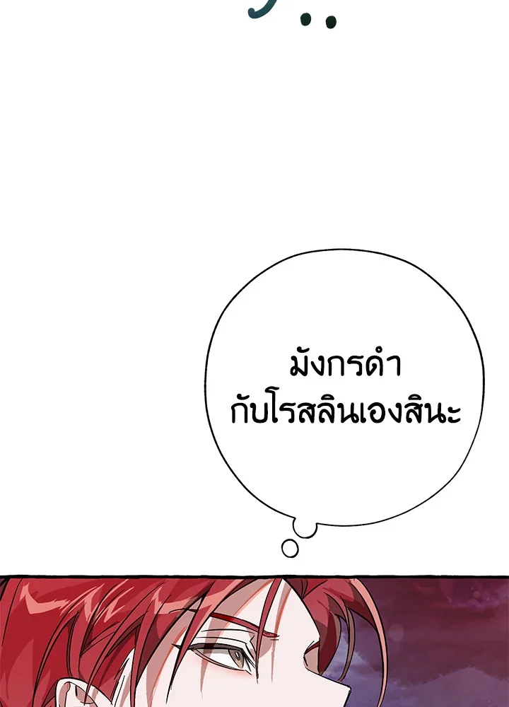 Trash of the Count’s Family คุณชายไม่เอาไหนแห่งตระกูลเคานต์ ตอนที่ 55 page 13