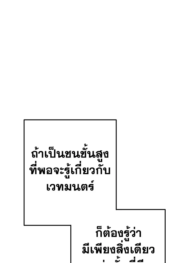 Trash of the Count’s Family คุณชายไม่เอาไหนแห่งตระกูลเคานต์ ตอนที่ 55 page 26