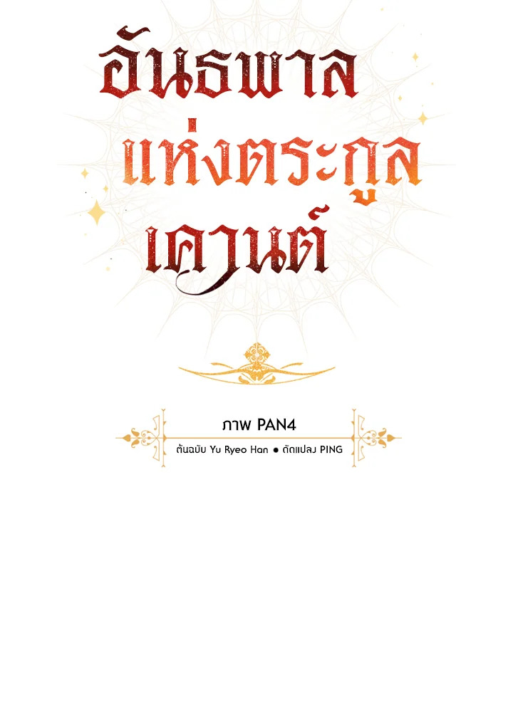 Trash of the Count’s Family คุณชายไม่เอาไหนแห่งตระกูลเคานต์ ตอนที่ 55 page 33