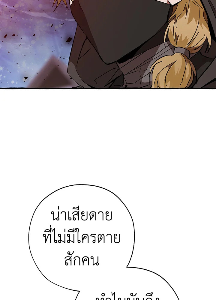 Trash of the Count’s Family คุณชายไม่เอาไหนแห่งตระกูลเคานต์ ตอนที่ 55 page 36