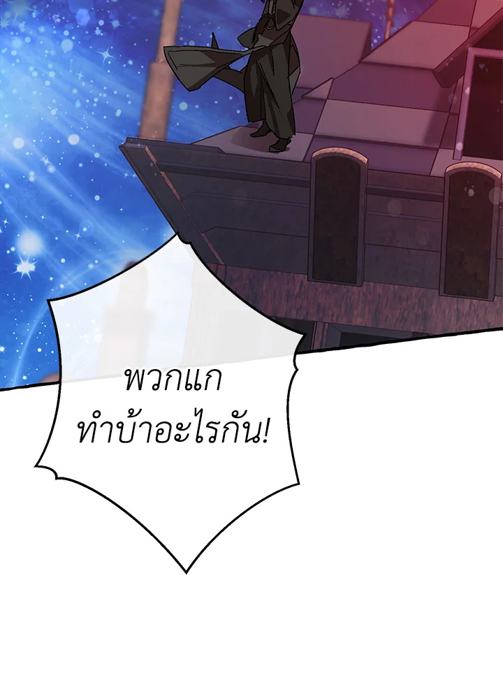 Trash of the Count’s Family คุณชายไม่เอาไหนแห่งตระกูลเคานต์ ตอนที่ 55 page 40