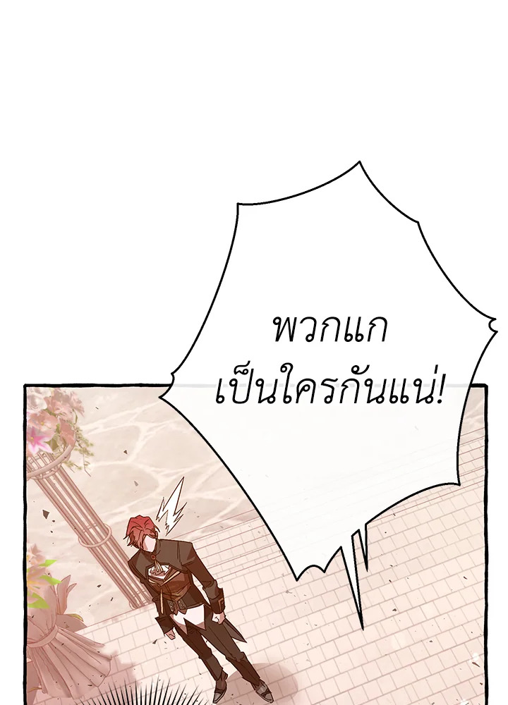 Trash of the Count’s Family คุณชายไม่เอาไหนแห่งตระกูลเคานต์ ตอนที่ 55 page 41