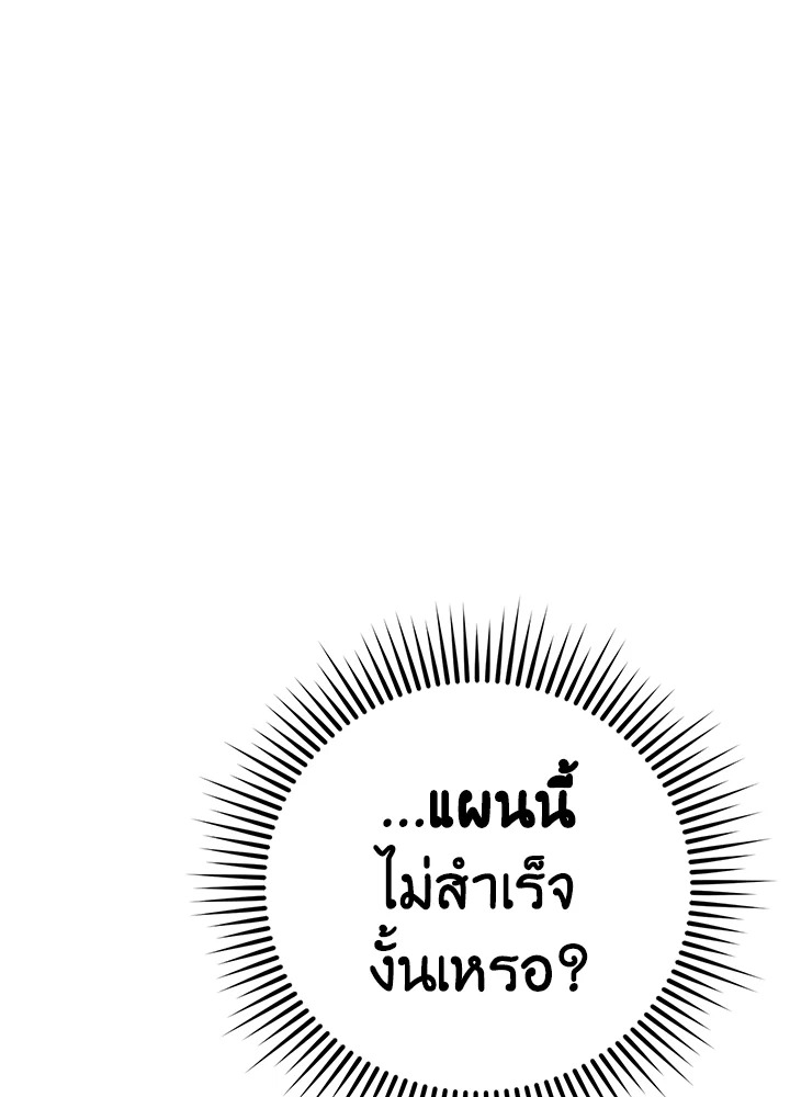 Trash of the Count’s Family คุณชายไม่เอาไหนแห่งตระกูลเคานต์ ตอนที่ 55 page 43