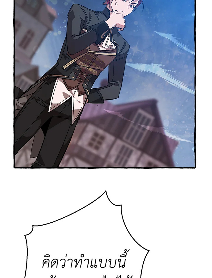 Trash of the Count’s Family คุณชายไม่เอาไหนแห่งตระกูลเคานต์ ตอนที่ 55 page 45