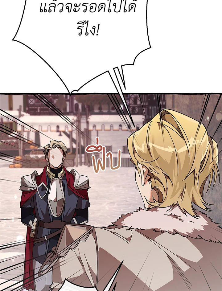 Trash of the Count’s Family คุณชายไม่เอาไหนแห่งตระกูลเคานต์ ตอนที่ 55 page 46