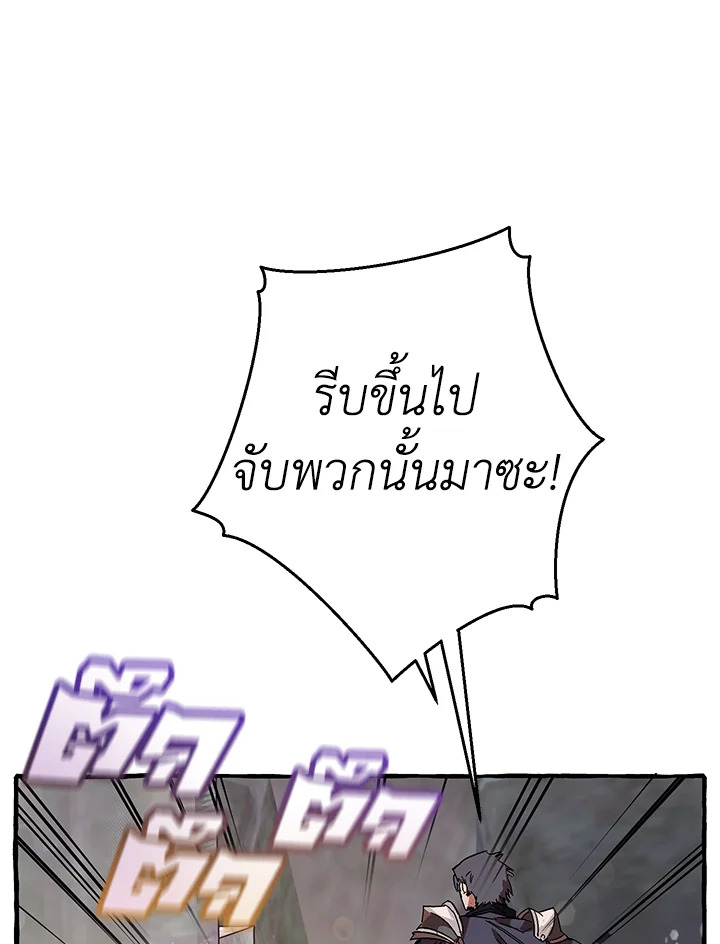 Trash of the Count’s Family คุณชายไม่เอาไหนแห่งตระกูลเคานต์ ตอนที่ 55 page 48