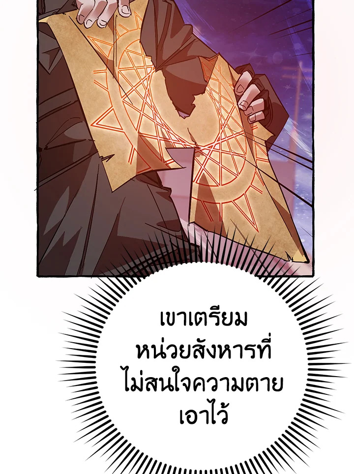 Trash of the Count’s Family คุณชายไม่เอาไหนแห่งตระกูลเคานต์ ตอนที่ 55 page 63