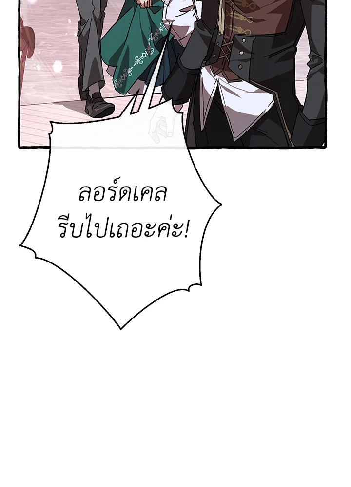 Trash of the Count’s Family คุณชายไม่เอาไหนแห่งตระกูลเคานต์ ตอนที่ 55 page 75