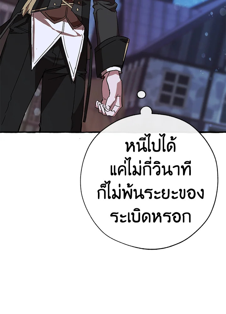 Trash of the Count’s Family คุณชายไม่เอาไหนแห่งตระกูลเคานต์ ตอนที่ 55 page 78