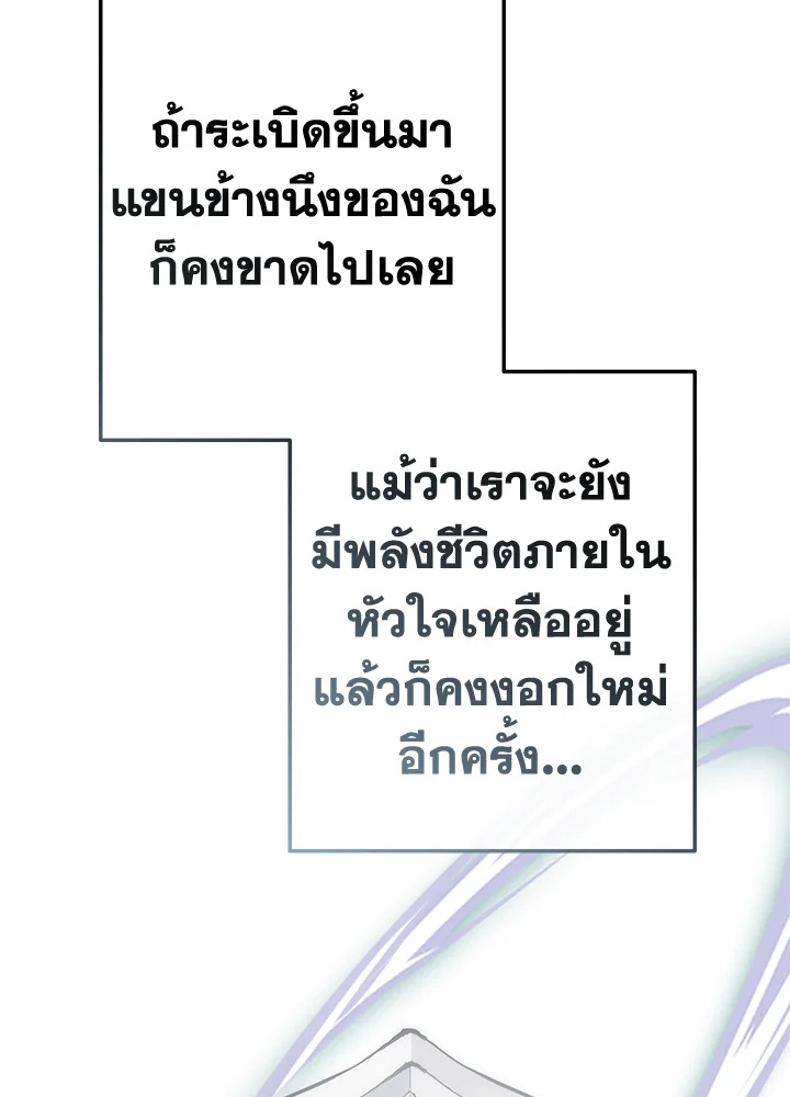 Trash of the Count’s Family คุณชายไม่เอาไหนแห่งตระกูลเคานต์ ตอนที่ 55 page 84