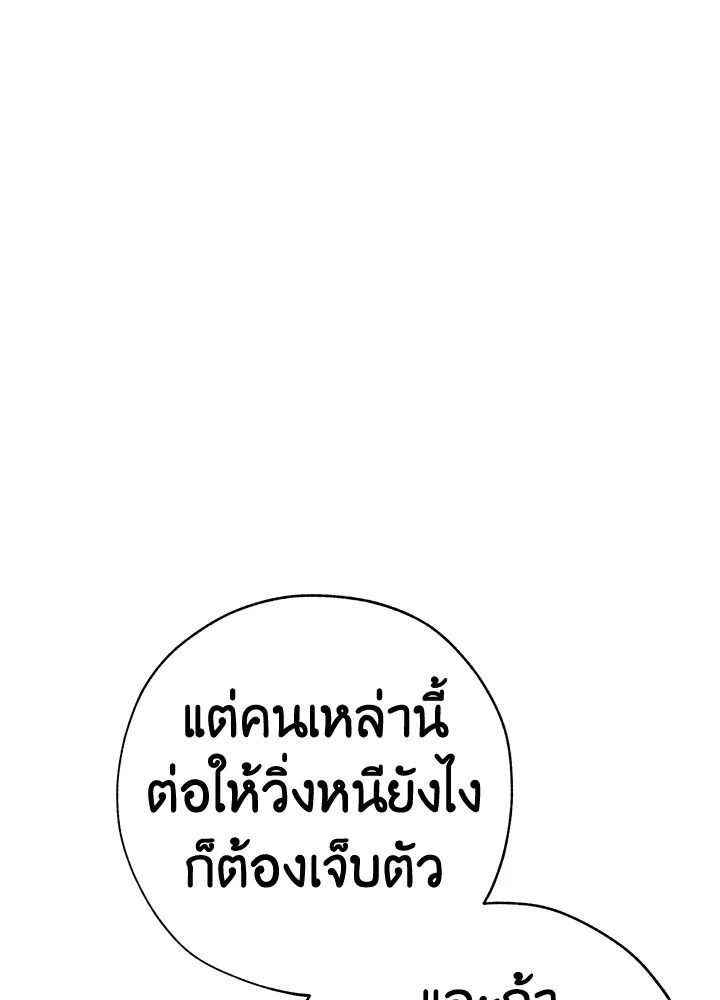 Trash of the Count’s Family คุณชายไม่เอาไหนแห่งตระกูลเคานต์ ตอนที่ 55 page 86