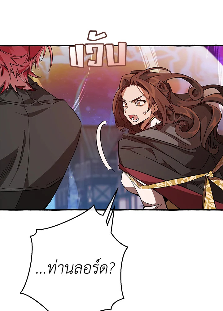 Trash of the Count’s Family คุณชายไม่เอาไหนแห่งตระกูลเคานต์ ตอนที่ 55 page 117