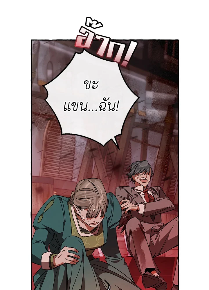 Trash of the Count’s Family คุณชายไม่เอาไหนแห่งตระกูลเคานต์ ตอนที่ 56 page 8