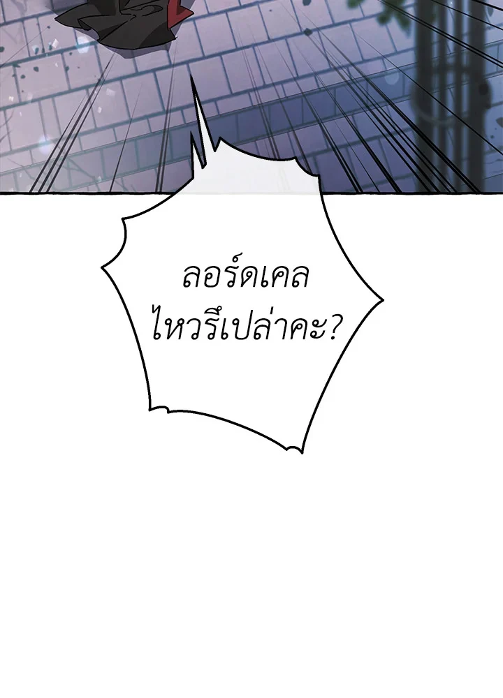 Trash of the Count’s Family คุณชายไม่เอาไหนแห่งตระกูลเคานต์ ตอนที่ 56 page 28