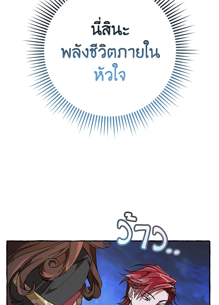 Trash of the Count’s Family คุณชายไม่เอาไหนแห่งตระกูลเคานต์ ตอนที่ 56 page 38