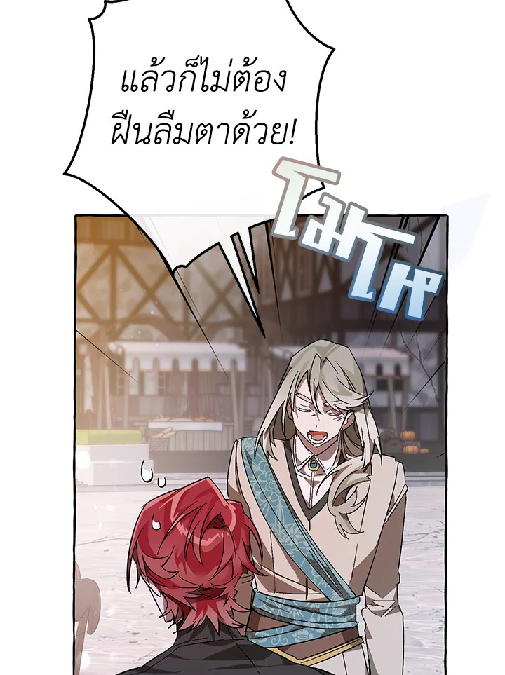 Trash of the Count’s Family คุณชายไม่เอาไหนแห่งตระกูลเคานต์ ตอนที่ 56 page 49