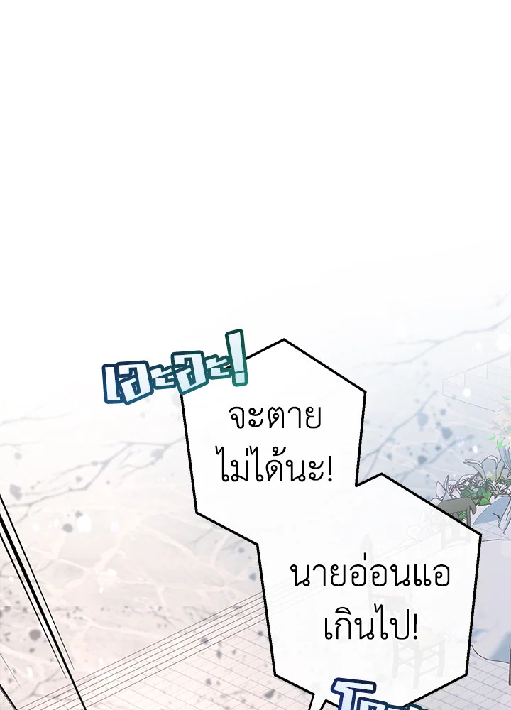 Trash of the Count’s Family คุณชายไม่เอาไหนแห่งตระกูลเคานต์ ตอนที่ 56 page 53