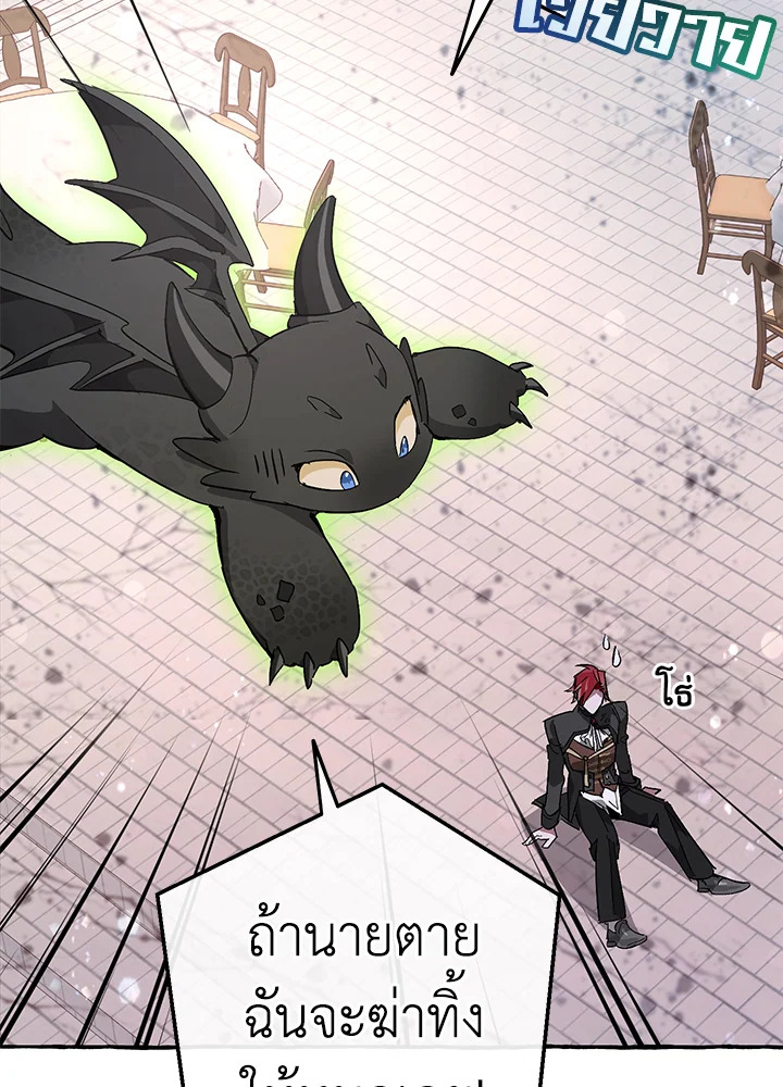 Trash of the Count’s Family คุณชายไม่เอาไหนแห่งตระกูลเคานต์ ตอนที่ 56 page 54