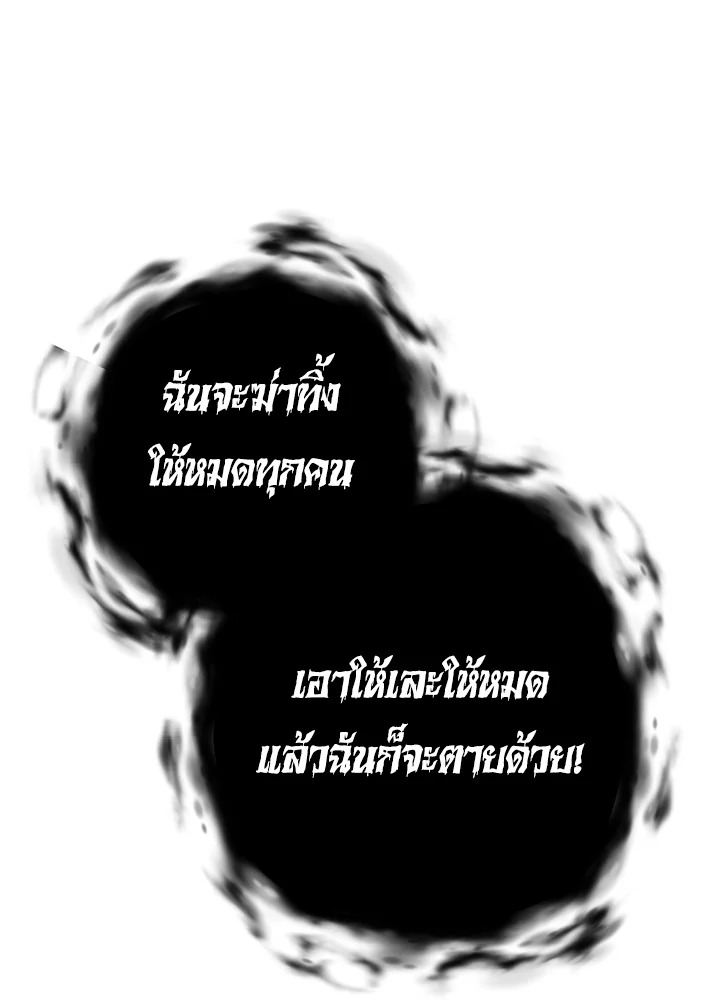 Trash of the Count’s Family คุณชายไม่เอาไหนแห่งตระกูลเคานต์ ตอนที่ 56 page 56