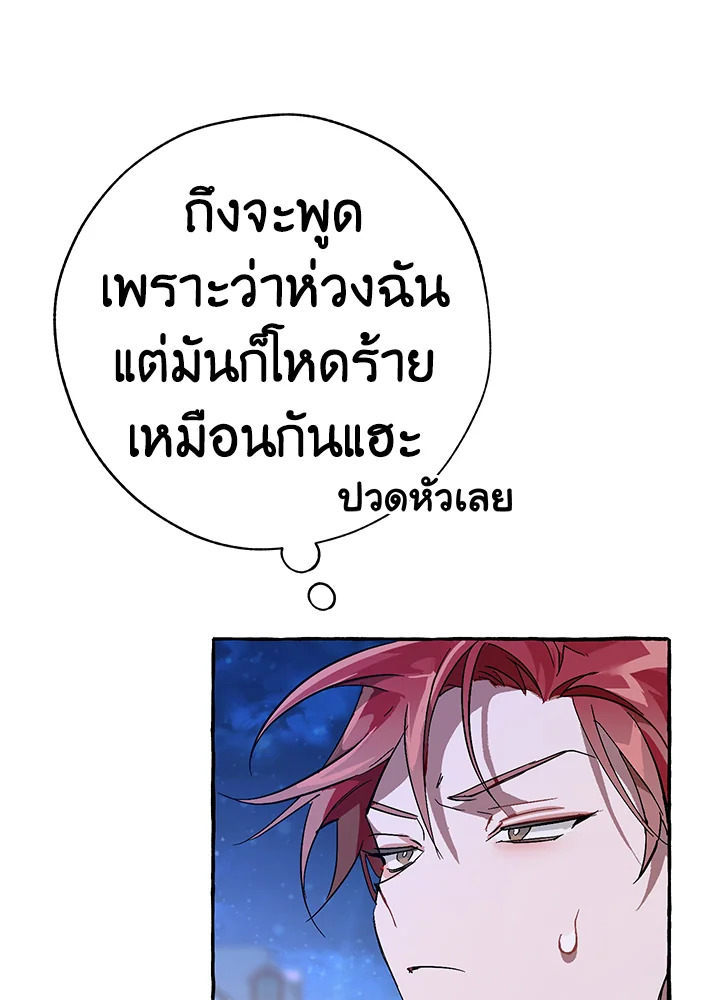 Trash of the Count’s Family คุณชายไม่เอาไหนแห่งตระกูลเคานต์ ตอนที่ 56 page 58